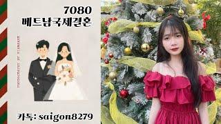 베트남맞선여행 베트남 국제결혼7080 베트남신부 프로필 무료상담