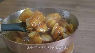 환상의감자조림...............그냥 맛있어요. ^^