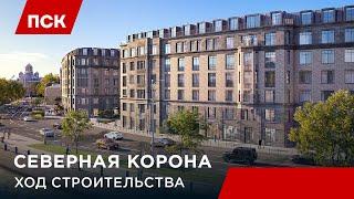 Премиальный жилой комплекс «Северная корона»