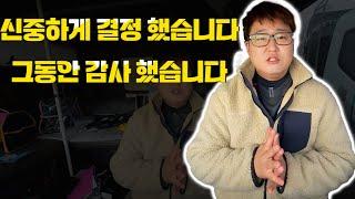 고민 끝에 내린 결정이 있습니다 해임덜