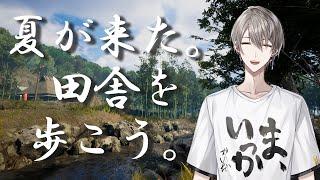 【NOSTALGIC TRAIN】夏。田舎を、歩く。【甲斐田晴/にじさんじ】