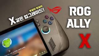 X같은 업그레이드! 로갈리 X 언박싱! (ASUS ROG ALLY X)