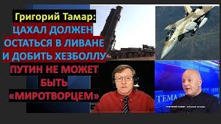 Тамар: Я возвращаюсь в ЦАХАЛ! Прекращение войны в Ливане - это преступление.