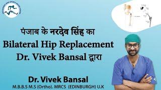 AVN HIP #Bilateral Total Hip replacement #Best Hip Surgeon# Dr Vivek Bansal #Bathinda #Chandigarh