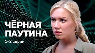 Загадочная напарница Качуры // Детектив "Участок лейтенанта Качуры: Черная паутина" 1-2 серии