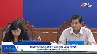 Thường trực HĐND thành phố Long Xuyên họp phiên thường kỳ tháng 12 | Đài Truyền hình An Giang