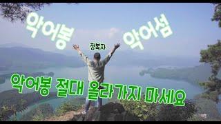 충주 악어봉 인생사진 여기서,  Vlog,브이로그,소니 a7c , 24mm GM