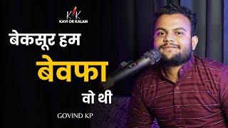 Bekasoor Hum Bewafa Vo Thi | Govind KP | Sad Shayari | Bewafa | Kavi Or Kalam