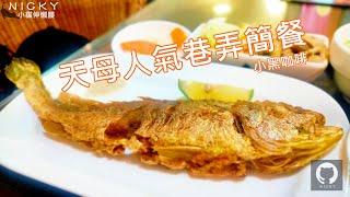 天母高人氣簡餐｜香煎黃魚+荷包蛋醬油飯高人氣!珍奶+甜湯+水果+蛋糕點心超豐盛@小黑咖啡簡餐