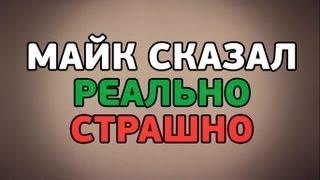 РЕАЛЬНО СТРАШНО