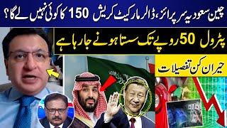 China Saudia Surprise | Dollar market Crash | Petrol Price Decrease? | Khaqan Najeeb Big Statement