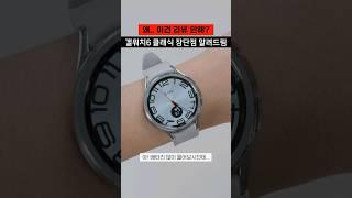 갤럭시워치6 클래식 리뷰는 왜 안해? #shorts #반바지