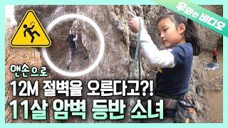 Cute & Muscular 11-Year-Old Girl’s Rock Climbing Story