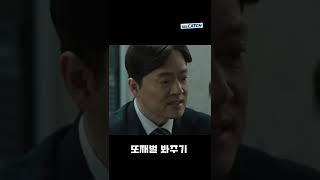 하이퍼리얼리즘 연기 검찰의 또재벌 봐주기 #Shorts #어게인마이라이프 #SBSCatch