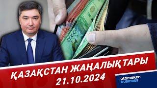 Жалақыны көтеру мәселесі қаралып жатыр | Қазақстан жаңалықтары