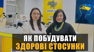 Радіотерапія на «Країна FM» | Латуненко Юлія та Ілона Довгань | Психологія здорових стосунків