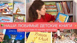 НАШИ ЛЮБИМЫЕ КНИГИ ДЛЯ ДЕТЕЙ️ЧТО ЧИТАЕМГДЕ БЕРЁМ