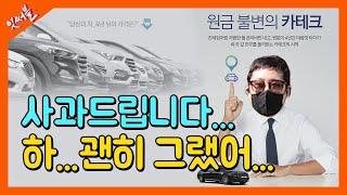 전세렌터카? 원카! 사기극 전말(Feat.잇써블 사과방송)