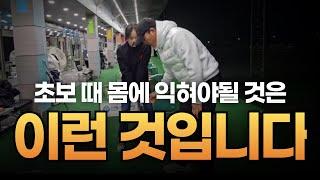 [노턴스윙 초급]스윙안에 8개 구분 동작을 하나로 만들어 보세요