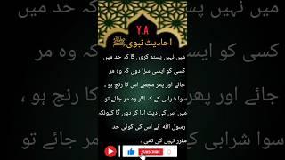 Daily Hadees - Sahih Bukhari - Hadees e Nabvi - Hadees in Urdu