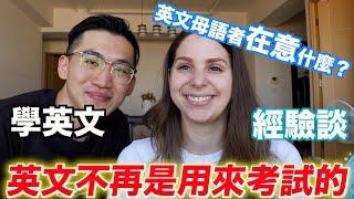 從一句英文都不會 到會講英文 先生怎麼做到的？｜From Not Speaking a Word of English!! HOW DID HE DO IT?