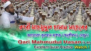 Learn Surah Al-Waqiah by Qari Mahmudul Hasan | ক্বারী মাহমুদুল হাসান | قاري محمود الحسن