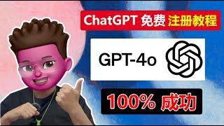 【完全免费】GPT4o高级功能向所有用户开放｜ChatGPT中国怎么用｜保姆级账号注册教程｜无需境外手机接码｜⭕️所有免费功能演示｜0成本使用文生图、实时搜索、视觉数据分析功能｜红孩儿Redman