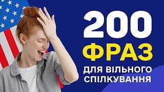 Англійські фрази, які допоможуть заговорити - Вчимо англійську мову на слух для початківців з нуля