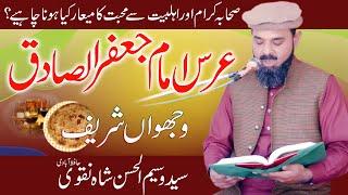 Hazrat Imam Jafar Al Sadiq | Syed Waseem ul Hassan Shah Hafizabadi | Kharal Studio | 03144744489