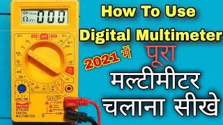 How to use multimeter New Technician | पूरा मल्टीमीटर चलाना सीखे 2021