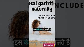 Gastritis के लिए ये ayurvedic नुस्खा अपनाए!!  #yt #shorts #ytshorts