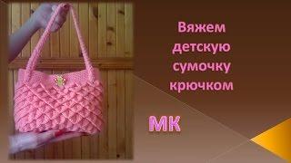 Вяжем сумочку крючком/knitted bag/punto de la bolsa de