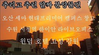 부동산분양나라Y company강력추천물건!!