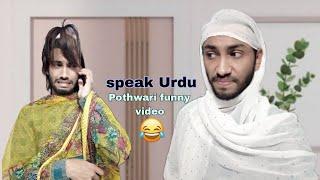 Bachy urdu nei bolty | desi mom funny pothwari video | #zain #funny #pothwari