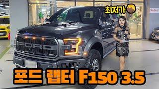 픽업대장! 포드 랩터 F150 3.5 카본팩 스타카에 있습니다!