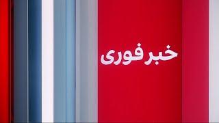 خبر فوری: حمله جبهه مقاومت به پایگاه‌های طالبان