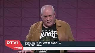 Самые сильные слова Доренко