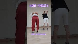 Frozen shoulder movement #어머니 #오십견#어깨운동 #김호중#스마일걸#smile girl