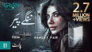 Siyaah Series | Nangay Pair  | Part 01 | Navin Waqar | 4th Nov | Green TV Entertainment