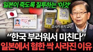 "한국 부러워서 미친다" 일본 사람들이 한국에 박탈감 느끼는 이유 (호사카 유지 교수 1부)