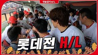 한국시리즈 대비 연습경기 하이라이트 vs 롯데 자이언츠 241014