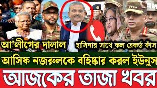 Ajker Bangla Khobor 07 September  2024 | Bangladesh Letest News | Somoy SangbadNews | Bangla News |