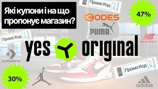 Yes Original знижки та акції на  кросівки і спортивний одяг  від ТОП брендів! Лише оригінал