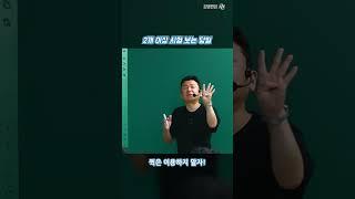 [김영편입] 2개이상 시험보는 당일 퀵은 이용하지말자! #편입수학 #류승민 #김영편입