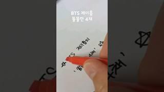 BTS 제이홉이 네번째로 분양 받은 최고급 아파트