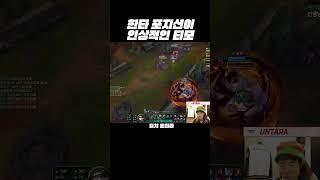 한타 포지션이 인상적인 티모 #롤게임 #롤 #티모 #롤장인 #롤플레이