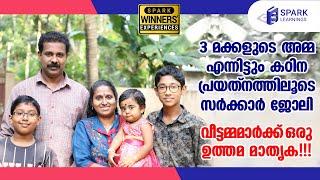 3 മക്കളുടെ അമ്മ, കഠിന പ്രയത്‌നത്തിലൂടെ സര്‍ക്കാര്‍ ജോലി| SPARK LEARNINGS| Winners' Experience