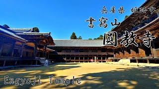 【書寫山 圓教寺】4K Engyoji Temple on Mt  Shosha