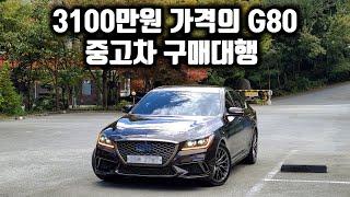 19년형 제네시스 G80 중고차 구매대행