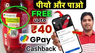 Sting Cashback Google Pay | Sting Google Pay CashBack | Sting ₹40 Cashback Kaise Milta Hai